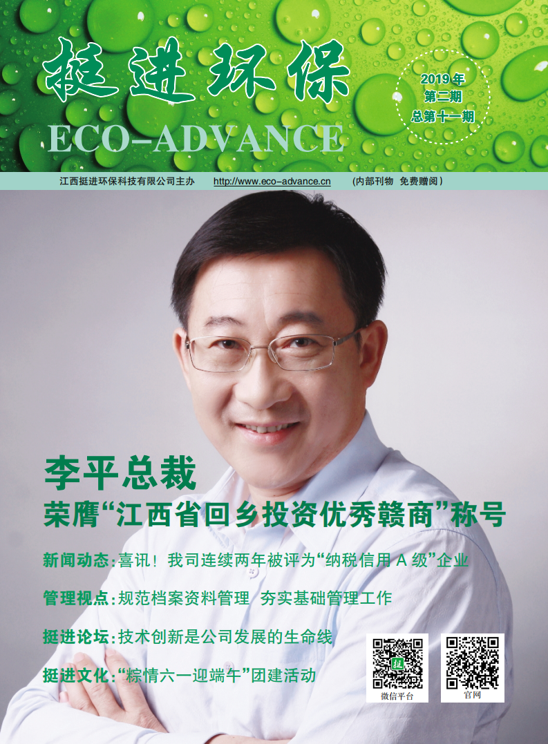 《挺進(jìn)環(huán)?！?019年第二期季刊 