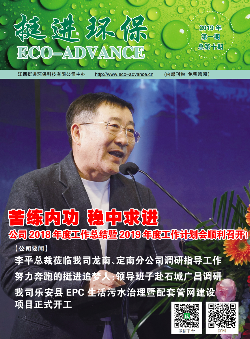 《挺進(jìn)環(huán)?！?019年第一期季刊