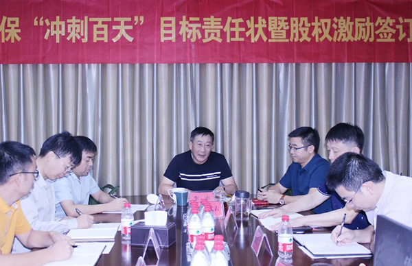 我司舉行“自我加壓、沖刺百天”動(dòng)員會(huì)暨股權(quán)激勵(lì)簽訂儀式活動(dòng)