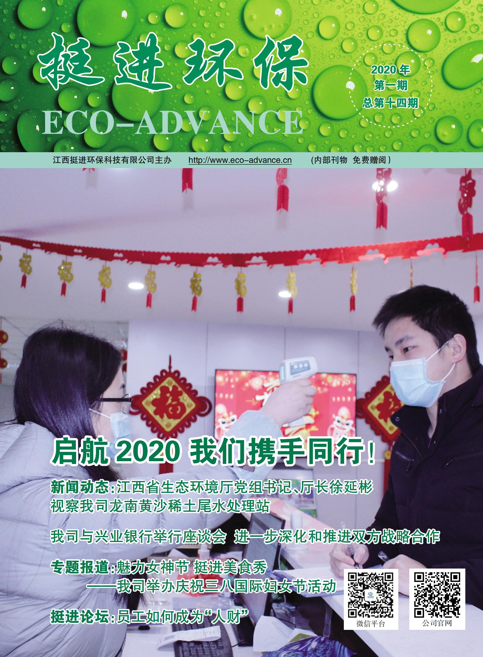 《挺進(jìn)環(huán)?！?020年第一期季刊