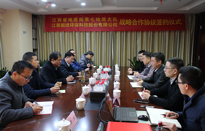 挺進環(huán)保與江西省地質局第七地質大隊簽署戰(zhàn)略合作協(xié)議