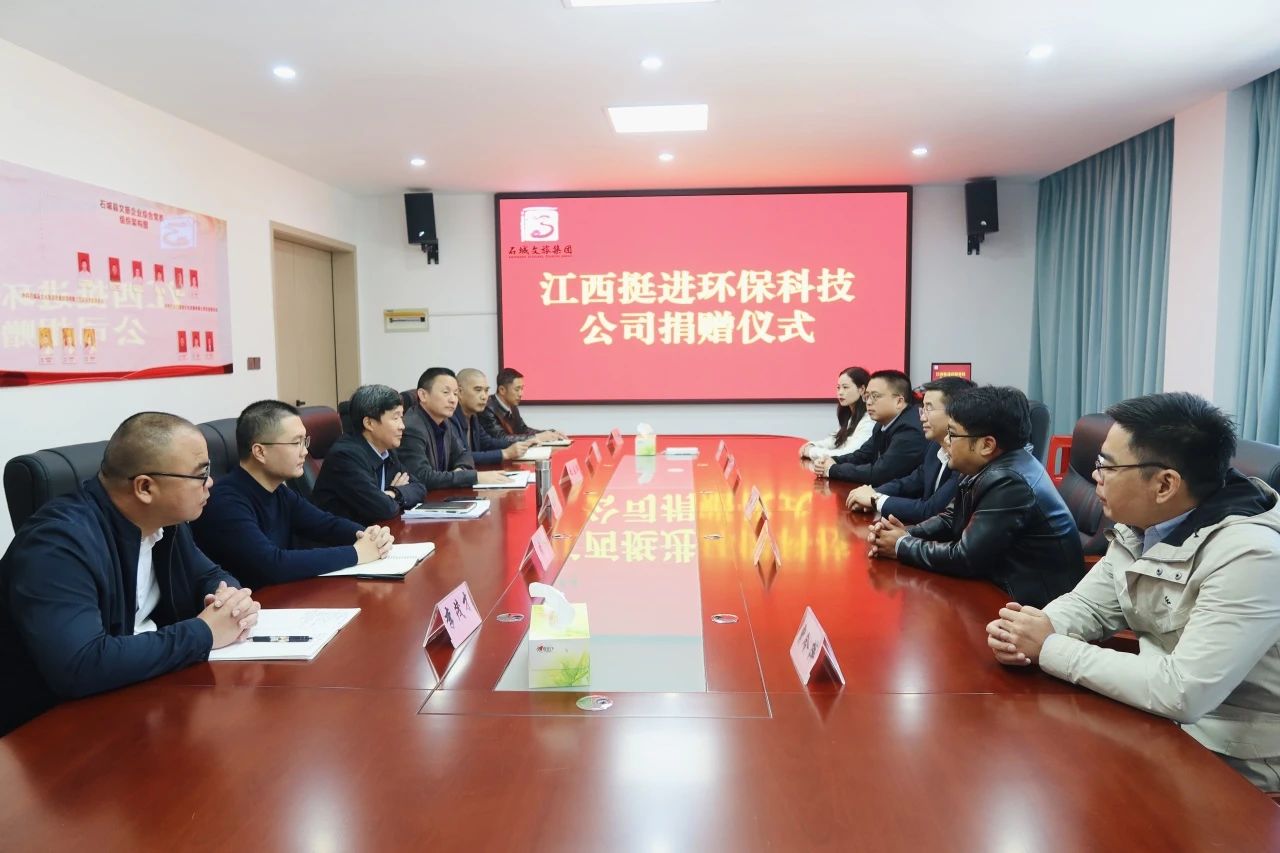 挺進(jìn)環(huán)保愛(ài)心助力，共同書(shū)寫(xiě)石城文旅事業(yè)新篇章