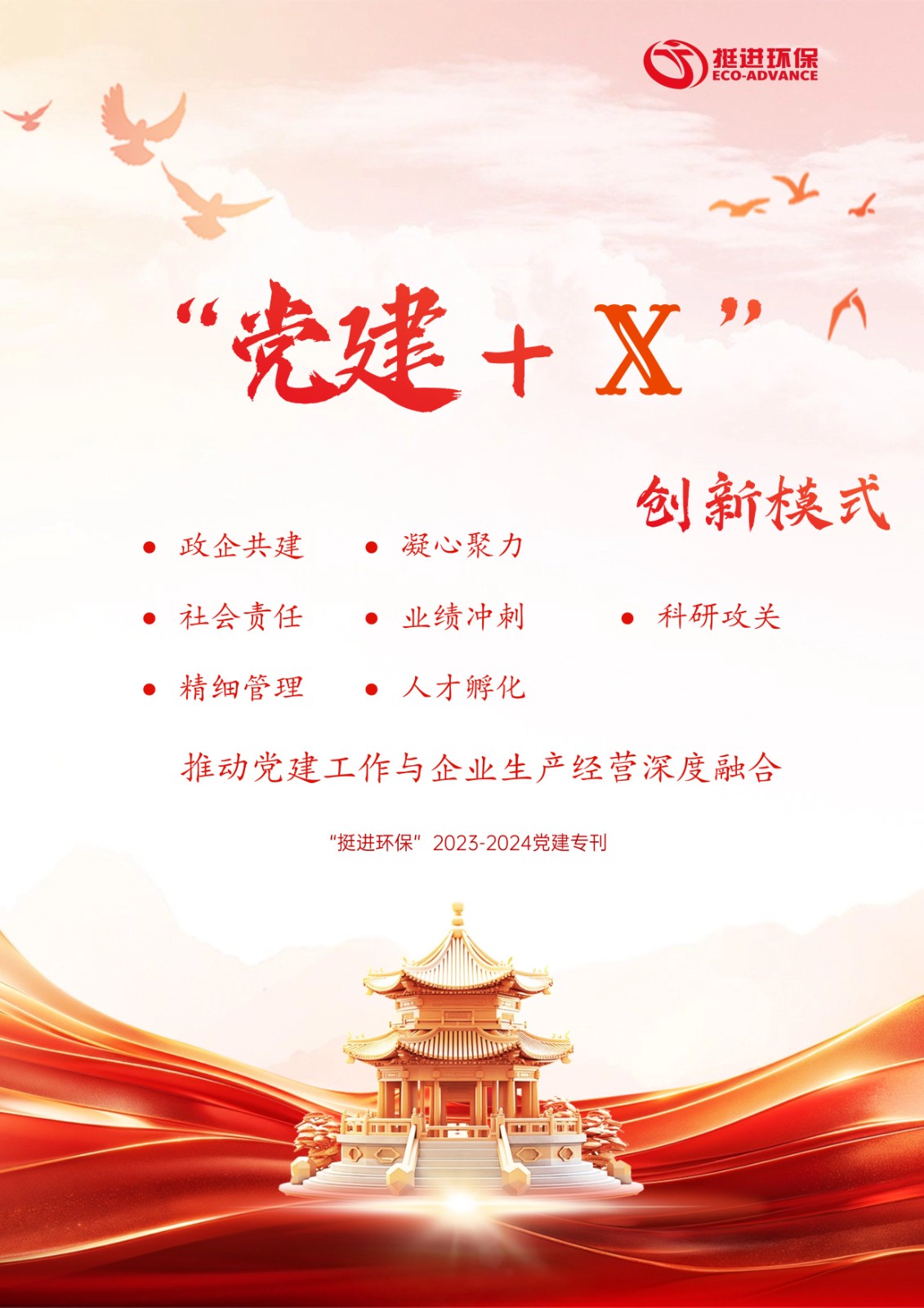 黨建?？饷?jpg
