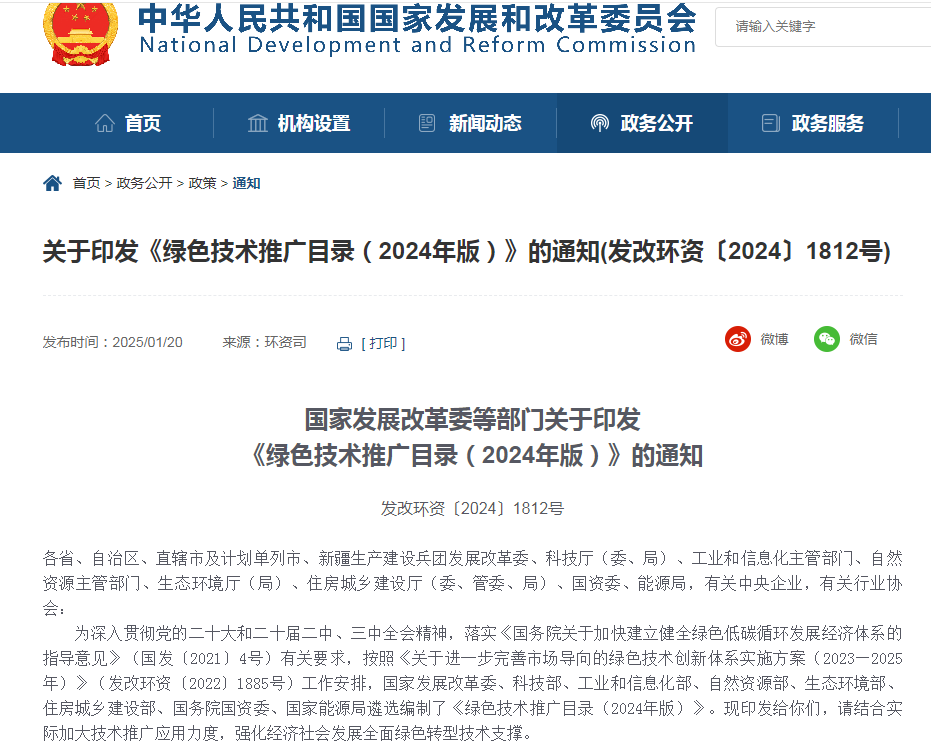 喜訊! 挺進(jìn)環(huán)保榮獲國家綠色技術(shù)目錄推廣，引領(lǐng)行業(yè)綠色發(fā)展新潮流